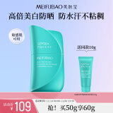 美肤宝多维光护养肤焕白防晒乳50g户外海洋友好防水汗SPF50+生日礼物