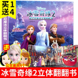 迪士尼魔法立体翻翻书 冰雪奇缘1冰雪奇缘2儿童3d立体书3-6-10岁玩具绘本艾莎公主故事书冰雪奇缘磁力贴 冰雪奇缘2立体书