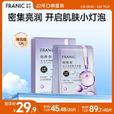 法兰琳卡（FRANIC）水光亮润精华面膜 烟酰胺保湿面膜25mlx5片