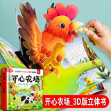 动物立体书3d立体书儿童早教认知情景翻翻书揭秘恐龙身体动物朋友0到3岁婴幼儿启蒙认知早教3d立体故事机关书适合幼儿1-2岁宝宝看的看图认物课外阅读书科普立体书动物园恐龙花园昆虫动物园 【开心农场】3d