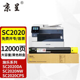 京呈SC2020粉盒适用施乐DocuCentre SC2020DA墨盒SC2020CPS SC2020NW硒鼓墨粉筒复印机碳粉 SC2020黄色墨粉筒 大容量(12000页)
