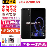 YPAY 华为手机换屏幕总成维修荣耀8x/9x/mate30/p20/p30/nova5/nova5pro等一系列型号内外显示触摸  荣耀V9屏幕总成（颜色备注） .拆机工具+教程+B7000胶水