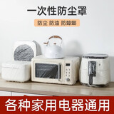 勇苍电饭锅微波炉防尘罩厨房加厚一次性防尘袋全包小家电保护套子 小号 60*70cm 【10个装】