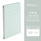 普乐士（PLUS）A4易装双孔文件夹 环保纸质文件夹 NO.021N 浅蓝 10个入