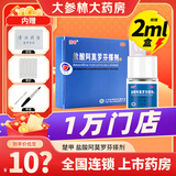 楚甲 盐酸阿莫罗芬搽剂2ml*5%敏感真菌引起的指趾甲感染灰指甲药 2盒