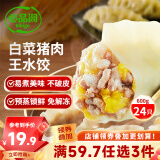 必品阁白菜猪肉王水饺600g 约24只 早餐夜宵 生鲜 速食 速冻饺子