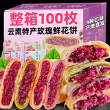 檬太萌玫瑰鲜花饼云南特产糕点心中秋月饼礼盒面包整箱小吃零食休闲食品 鲜花饼50枚（4种混合口味）
