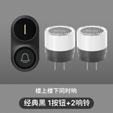 牧锐门铃家用无线超远距离遥控电子大音量叮咚一拖一拖二老人呼叫器 经典黑[两层楼房]1按钮+2响铃