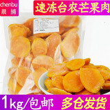 晨捕冷冻芒果肉新鲜速冻台农芒果广西当季冻芒果肉时令水果1kg袋