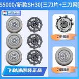 飞利浦（PHILIPS）原装剃须刀Series5000刀头S5070S5050S5080 5095片网罩配件 通用款3个装 荷兰进口