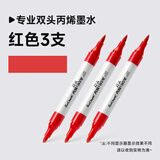 Touch mark丙烯马克笔免按压单只自选补色专用速干水彩笔diy烯颜料小学生绘画笔记号笔 3支【软硬双头】红色