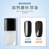 Albeville透明加钙护甲油营养油护理美甲底油亮油二合一指甲修复液封层免烤 气质雾面哑光顶油 12ML