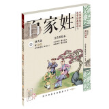 国学经典诵读（幼儿版）百家姓 启蒙注音美绘本睡前故事书配DVD （扫码看动画）