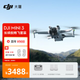 大疆 DJI Mini 3 长续航畅飞套装 优选迷你航拍机 高清拍摄小型遥控飞机 兼容带屏遥控器 大疆无人机