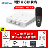 midiplus外置声卡迷笛Routist R2 OTG GEN II手机电脑唱歌主播直播录音独立设备 单声卡 R2+AKG P120电容麦 1对1 专业服务