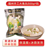 闽臻福州手工鱼丸福建特产街边小吃三坊七巷火锅食材包心鱼丸批发 超大鳗鱼丸500g*1包（普通快递）
