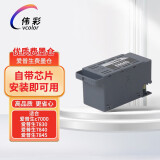 伟彩（vcolor）连供加墨墨盒适用epson爱普生7840/7830/7845/C7000打印机喷墨耗材废墨仓 爱普生L15158/7840/7000废墨仓收集垫