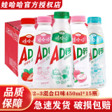 娃哈哈AD钙奶220/450ml*15瓶含乳饮料整箱装大瓶饮料儿童酸奶早餐奶饮品 2-3混合口味450ml*15瓶