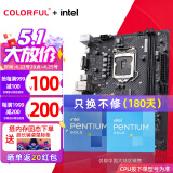 七彩虹英特尔（Intel） 主板CPU套装intel赛扬G5905 奔腾G6405盒装CPU非散片 CH510M-K M.2 V20 板U套装 赛扬G5905 3.5GHz 双核双线程