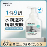 宜可诚（Ecostore）新西兰儿童婴儿泡泡洗发水沐浴露二合一薰衣草保湿易冲洗250ml/瓶