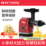 AIYFYHTE 艾霏特榨汁机汁渣分离原汁机家用小型多功能全自动果汁机榨蔬菜水果慢磨机 BP8038红色【200W单档一键榨汁】