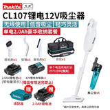 牧田牧田12V锂电充电式吸尘器手持家用清洁猫毛吸尘机吸尘器CL107 DCL107FDWX2套装2.0Ah