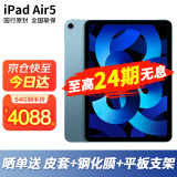 苹果（Apple） ipad2022款 ipad air5 10.9英寸 M1芯片苹果平板电脑 蓝色 64G 【官方标配 】
