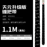 天元武汉天元升级款缠把带鱼竿防滑带缠绕带手把套吸汗带钓鱼配件 黑色1.1M