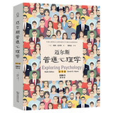 【心理学经典教材】迈尔斯普通心理学第9版 高校推荐 心理学入门必读 清华大学教材 心理学爱好者首选 附赠教学辅助材料 批判性思维训练 根据DSM-5全面更新 18位心理学教授倾力翻译