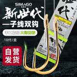 simago喜曼多子线双钩成品仕挂防缠绕线组手工精绑鱼线伊势尼8号线3.0号