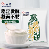 百钻安琪老酸奶发酵菌4菌型 家用自制酸奶发酵菌粉发酵剂乳酸菌种1g*8