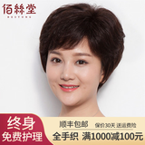 佰丝堂假发女短发短卷女士妈妈中老年全真发光头全头套头发真人发丝自然