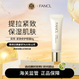 芳珂（FANCL）滋润修护款眼部紧致修护眼霜8g去细纹提拉紧致 保湿肌肤淡化细纹