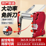 京严智造【严选出品】电动面条机全自动压面机家庭用商用小型多功能家用压饺子皮机饸络河洛面机不锈钢机器 升级款免拆刀压面型150【配面刀一把】不锈钢豪华款