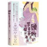 现货】顾盼的罗曼蒂克和柴米油盐  婚恋小说女王晓月 著 都市婚恋小说 都市爱情小说书籍 婚姻小说 婚