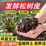 花大师 兰花植料松树皮发酵腐熟蝴蝶兰石斛栽培基质铺面颗粒 国产发酵树皮6升（07~12mm）机器筛除杂