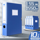 得力（deli）档案盒A4塑料加厚文件盒党建资料盒办公用品财务票据凭证收纳盒 【背宽55mm/约装550页】10个装