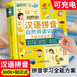 【官方正版-京东配送】2025新升级 汉语拼音拼读训练点读发声书自然拼读 会说话的唐诗三百首幼儿版 会说话的早教有声书 幼儿拼音启蒙儿童识字大王一年级教材全套趣味学习拼音汉字认字神器 拼音拼读训学习机