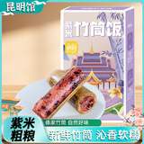 滇园紫米竹筒饭粽子 云南特产端午节糯米饭加热即食 香竹烤饭方便干粮 紫米竹筒饭 240g/盒