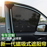 小喜鹊（Magpie）车载窗帘汽车遮阳帘侧窗磁吸遮阳挡车窗玻璃防晒隔热防蚊纱窗隐私 【前侧窗2片】请备注车型