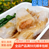 珍网 虾仁肠粉 185g（3条装）广东早餐早茶点心 广式鲜虾肠粉速食