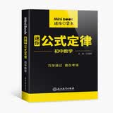 【初中数学公式】2022全易通七八中考mini小册子 政治历史地理生物迷你基础知识手册
