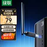 绿联（UGREEN）USB无线网卡WiFi6免驱5G双频AX900台式机专用WiFi接收器外置高增益天线无线网卡主机网络发射器