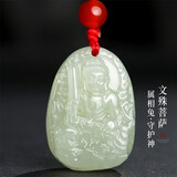 龍徽珠宝和田玉本命佛吊坠文殊菩萨玉佩八大守护神青白玉生日礼物