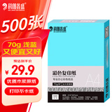 科朗鑫盛 KL-CF124 粉色a4纸a4彩纸红纸a4彩色复印纸打印纸手工折纸500张 浅蓝【70g 500张】