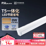 FSL佛山照明LED灯管T5无影一体化支架0.6米8W黄光3000K