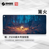 机械革命 耀·PG90篝火电竞游戏办公鼠标垫超大号900*400*4mm加厚锁边键盘电脑黑色书桌垫