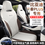 卓诗图比亚迪秦plus座套ev座椅套坐垫plusdmi汽车四季座垫半包座位套dmi 月岩灰-标准版五座
