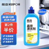 酷盘漂洗剂洗碗机专用洗涤剂通用除垢玻璃光亮白液500ml
