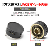莱意（laiyi）适用方太燃气灶配件小火盖FC FD HC HA HL HD JACB煤气灶炉芯大全 JACB 实心小火盖（1个）